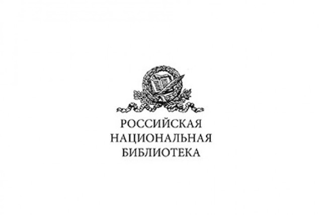 Электронная очередь для Российской национальной библиотеки, г. Санкт-Петербург