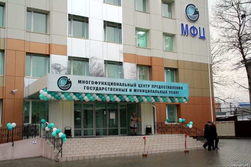 На Сахалине открылся первый МФЦ по госуслугам